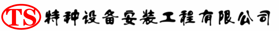 远安压力容器安装公司_远安压力管道安装_远安储气罐安装告知厂家